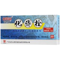 白云山,化痔栓,1.7g*10粒/盒,【咨詢客服有優(yōu)惠】用于大腸濕熱所致的內(nèi)外痔，混合痔瘡