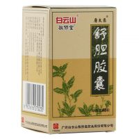 白云山,唐太醫(yī)舒膽膠囊,0.3g*48粒,疏肝利膽止痛，清熱解毒排石